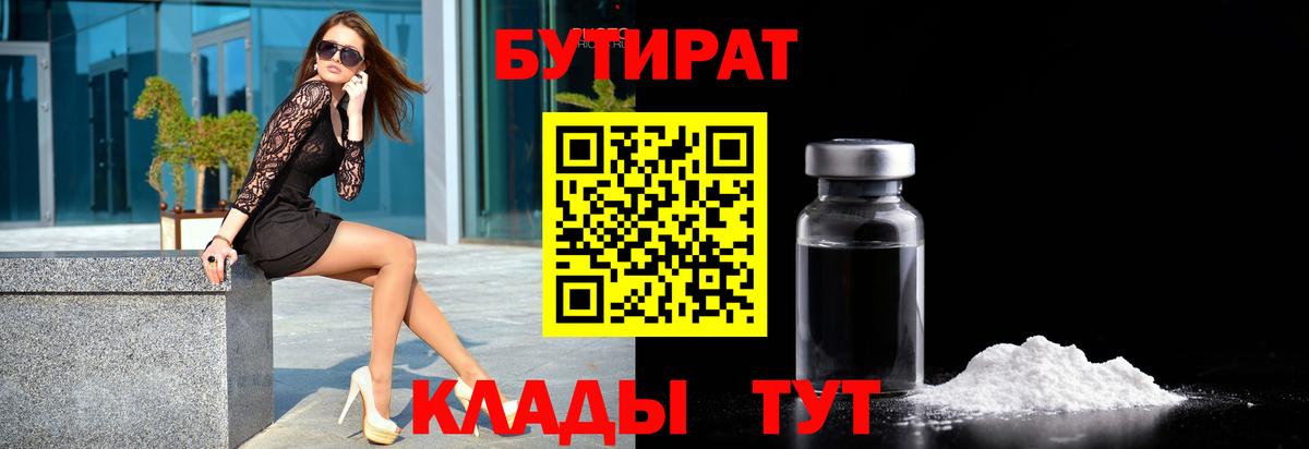 БУТИРАТ  Вход с VPN  Керчь  БУТИРАТ оксибутират 