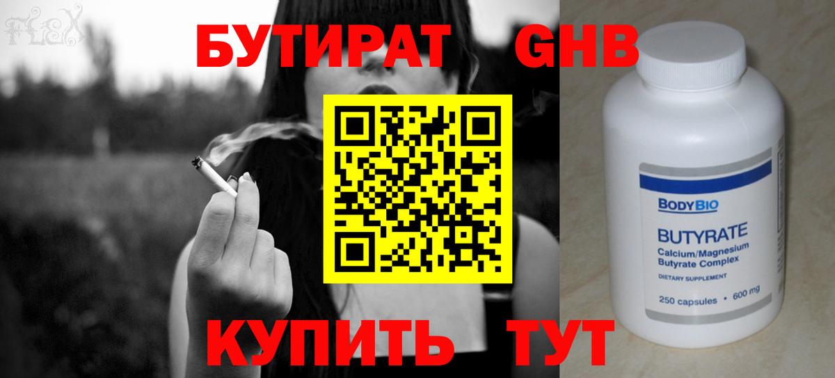 БУТИРАТ бутандиол Керчь