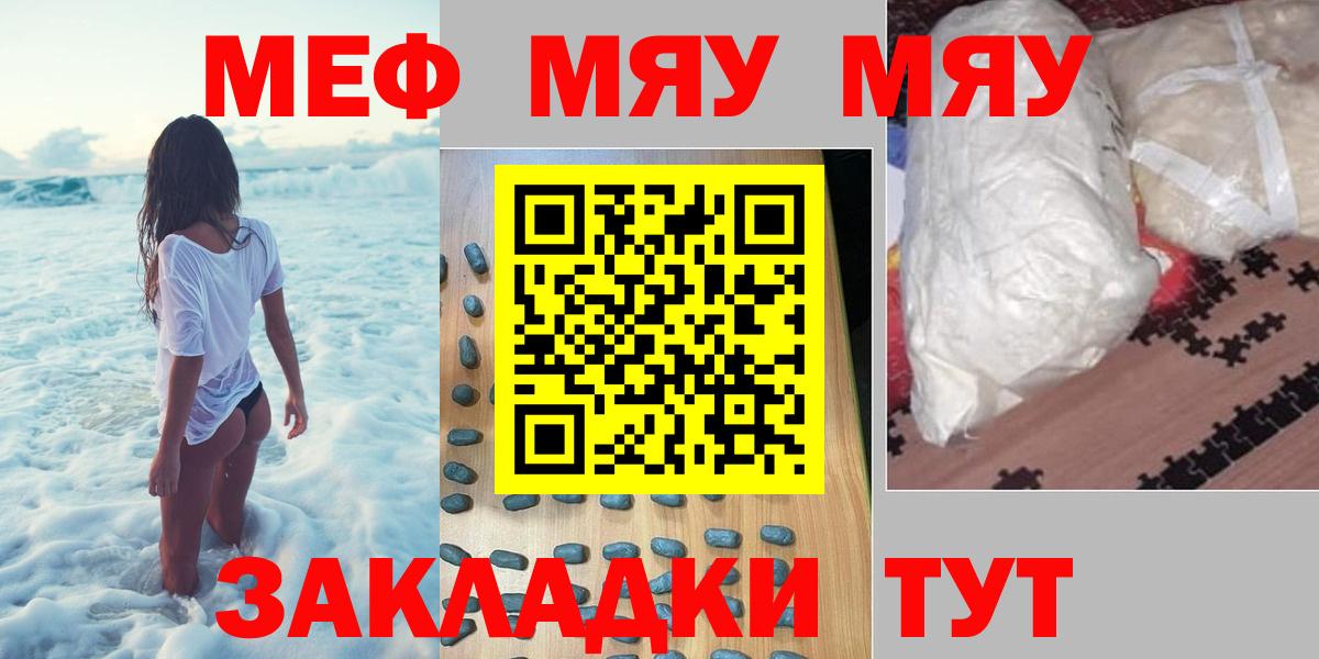 МЕФ мяу мяу  Вход с VPN  Мефедрон VHQ  МЕФ  Керчь 