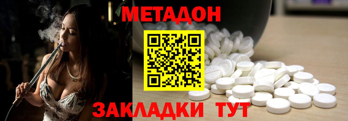 Метадон methadone Керчь