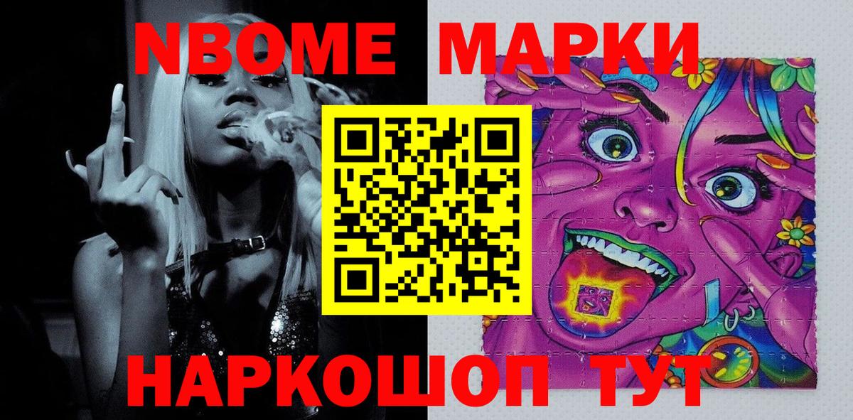 Марки 25I-NBOMe 1,5мг Керчь